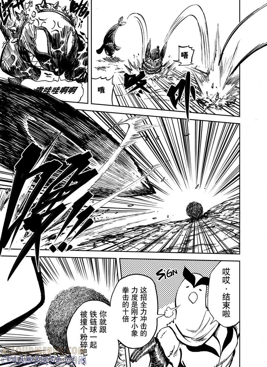 《魔王全书》第25话2 第5页