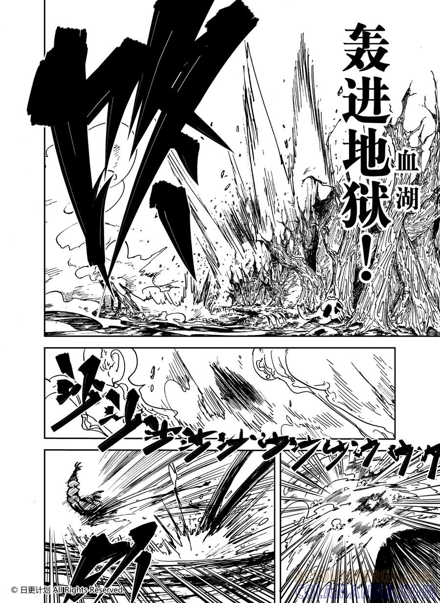《魔王全书》第25话3 第7页