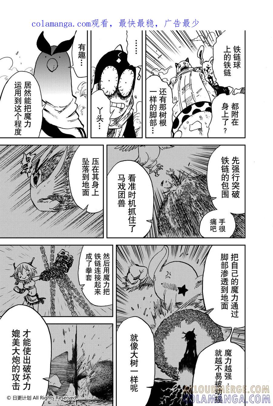 《魔王全书》第25话3 第1页