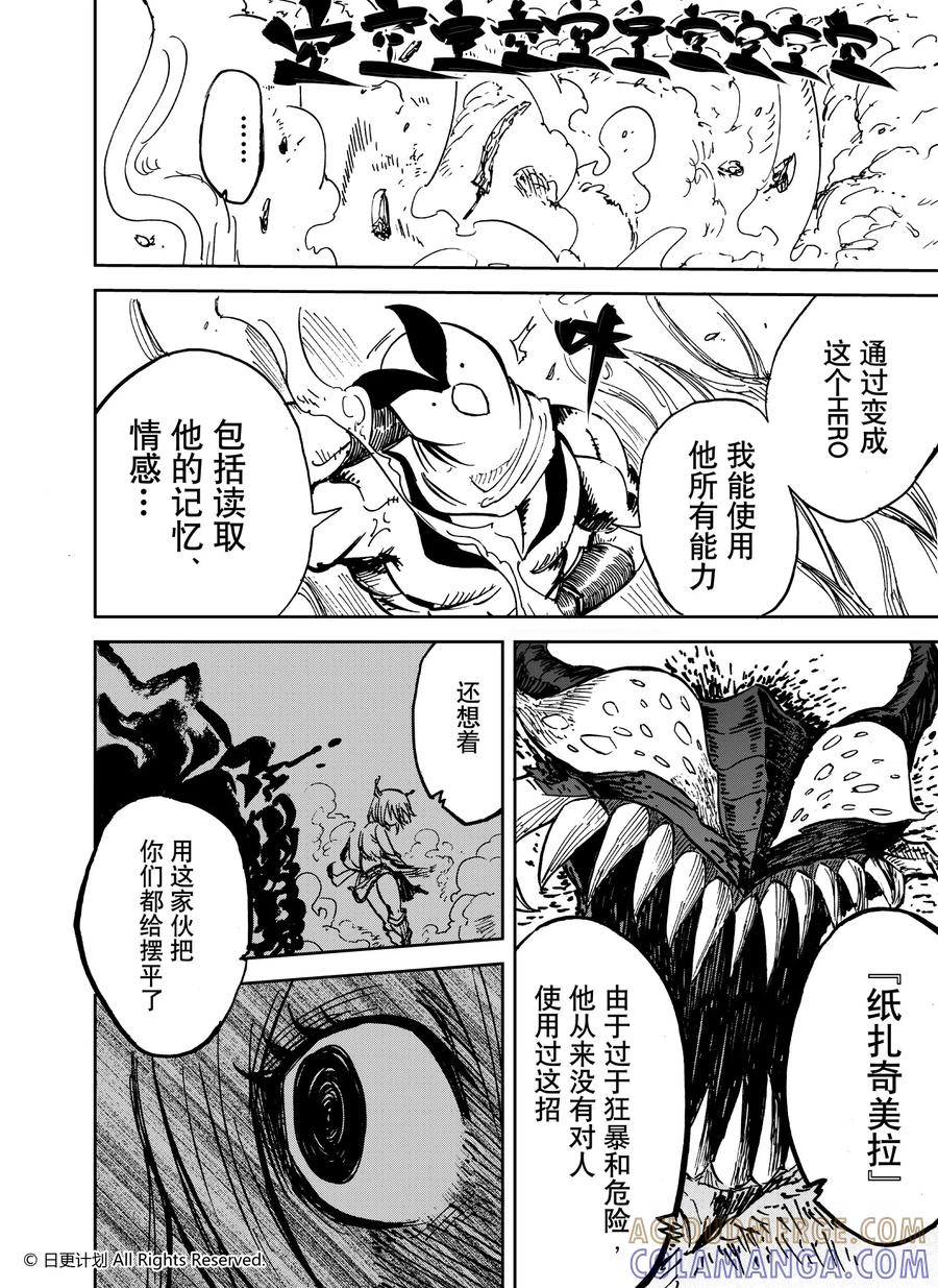 《魔王全书》第25话4 第6页