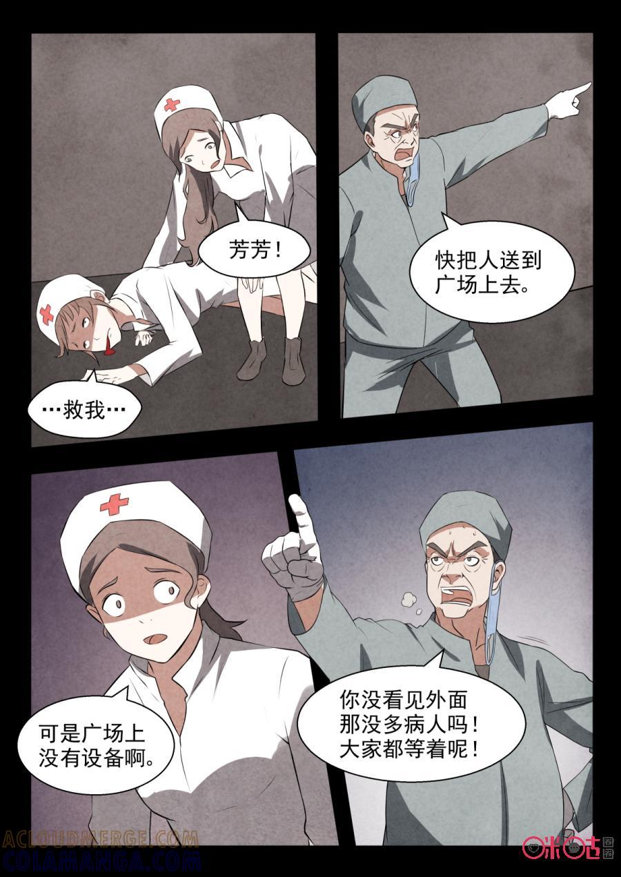 《黑虫》第89话 第9页
