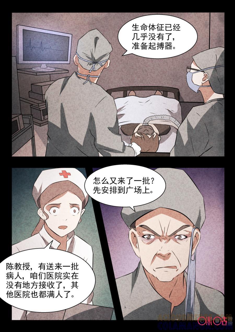 《黑虫》第89话 第7页