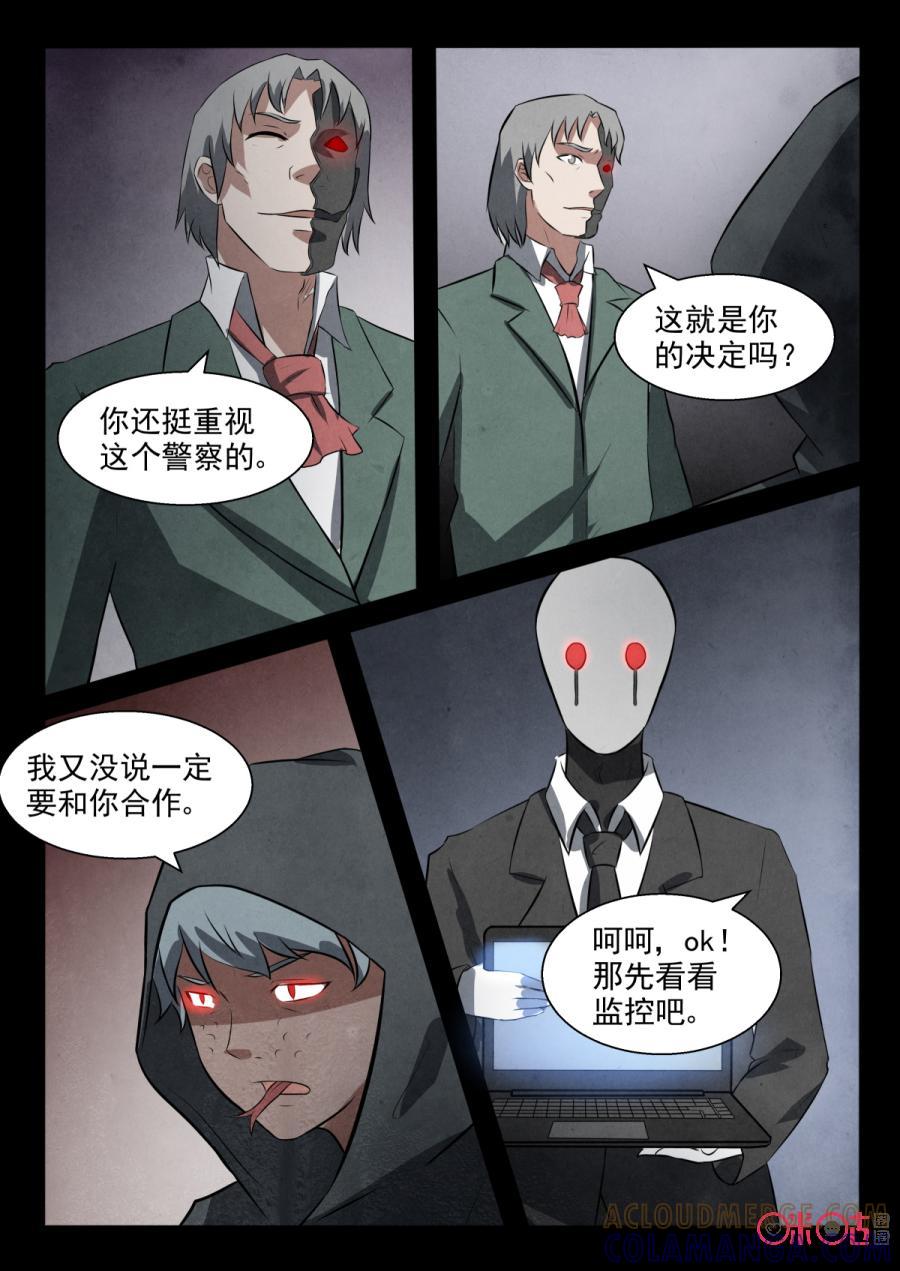 《黑虫》第89话 第5页