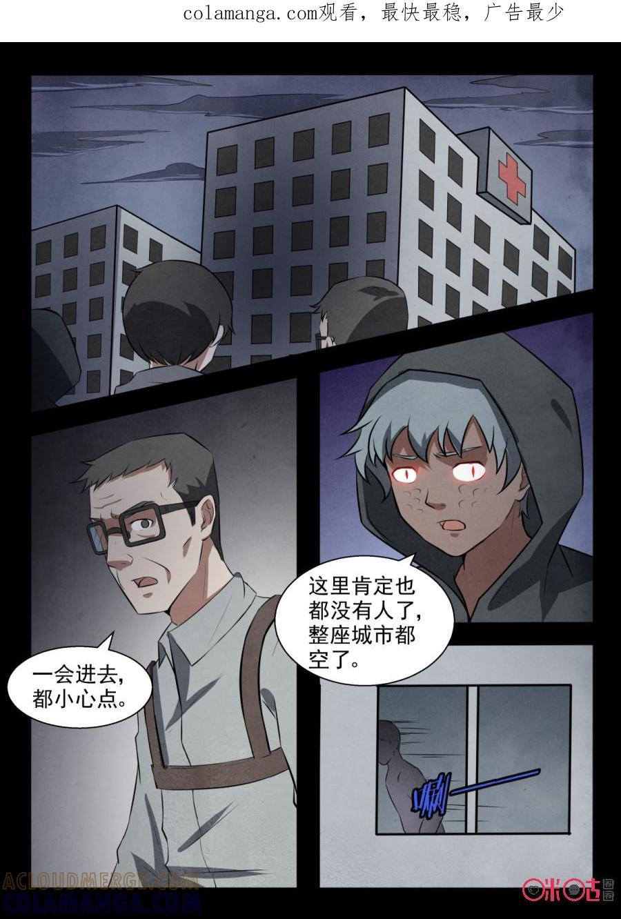 《黑虫》第89话 第1页
