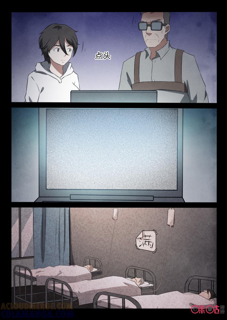 《黑虫》第89话 第6页