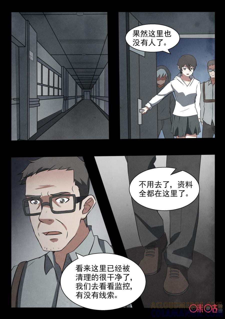 《黑虫》第89话 第2页