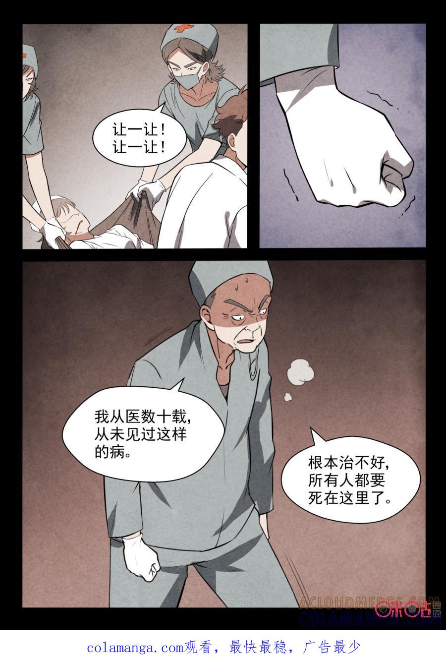 《黑虫》第89话 第10页
