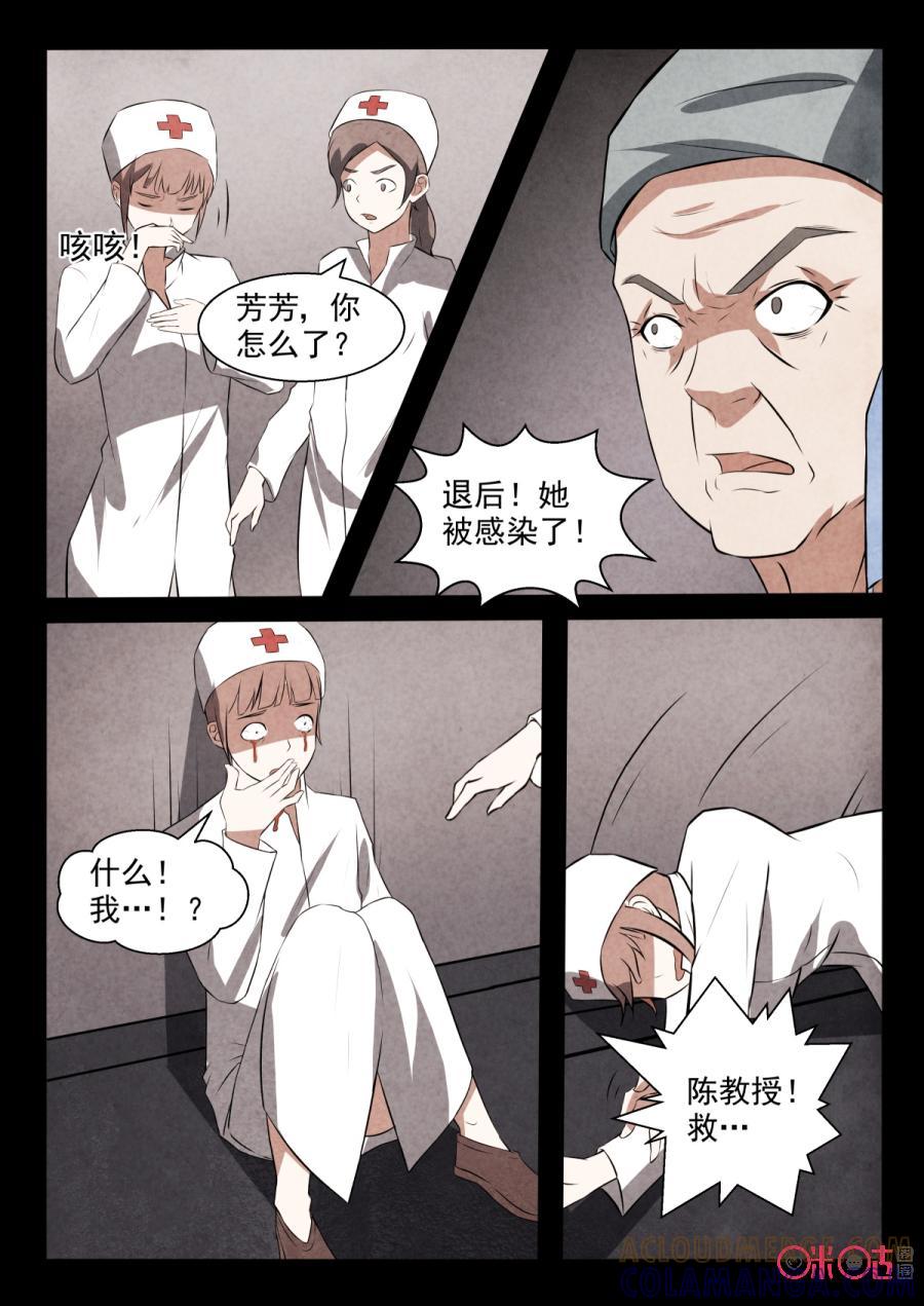 《黑虫》第89话 第8页