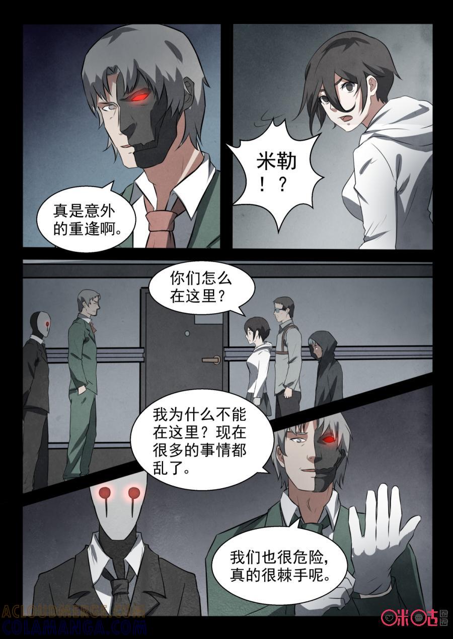 《黑虫》第89话 第3页