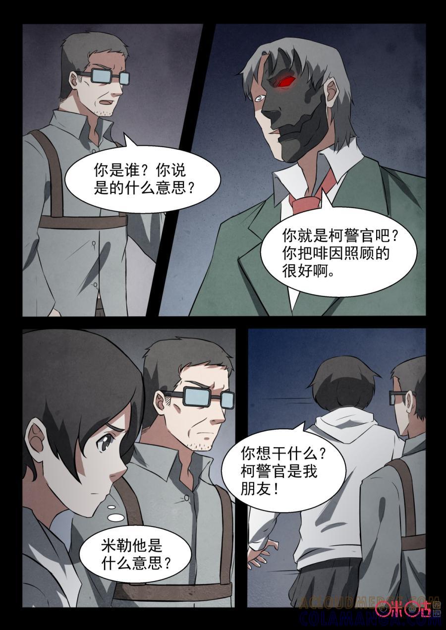 《黑虫》第89话 第4页