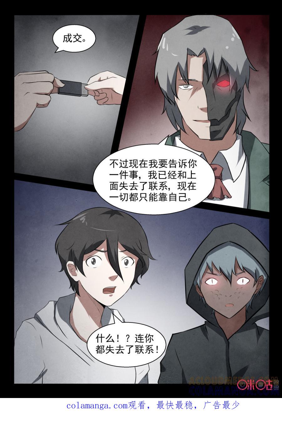 《黑虫》第90话 第11页