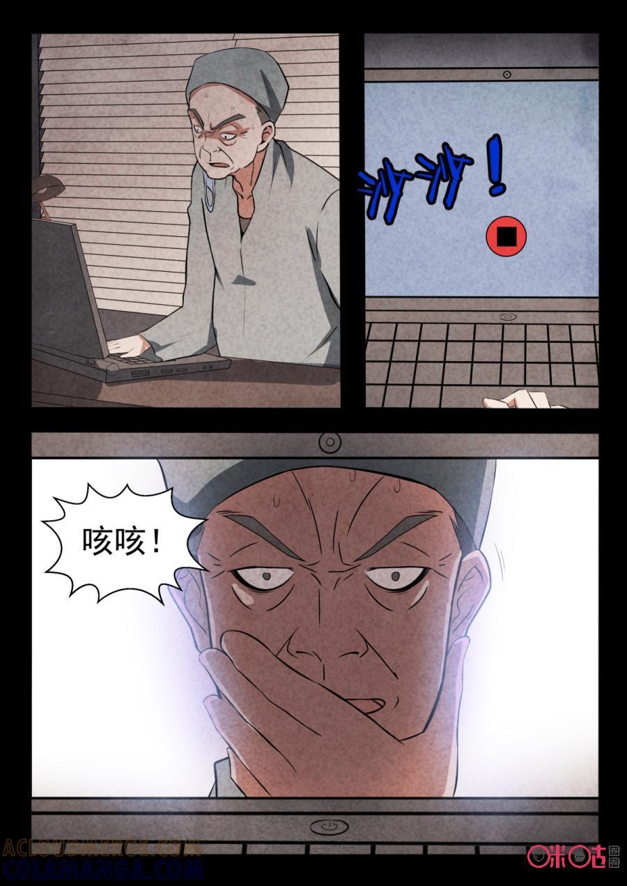 《黑虫》第90话 第2页