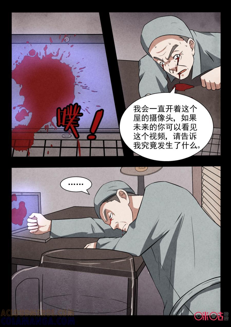 《黑虫》第90话 第4页