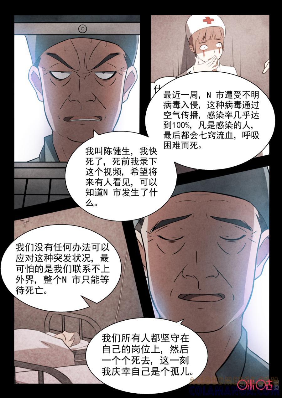 《黑虫》第90话 第3页