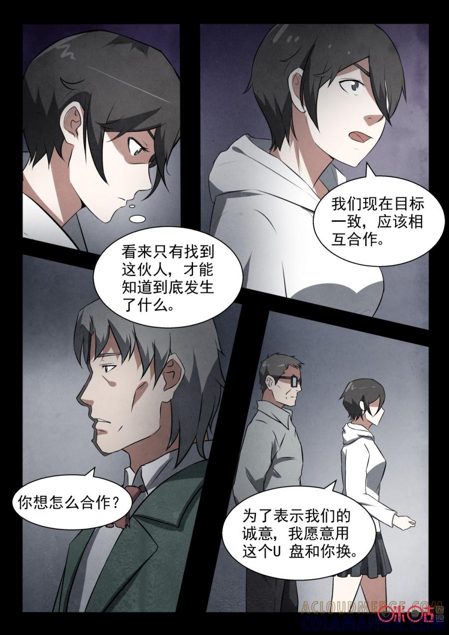 《黑虫》第90话 第8页