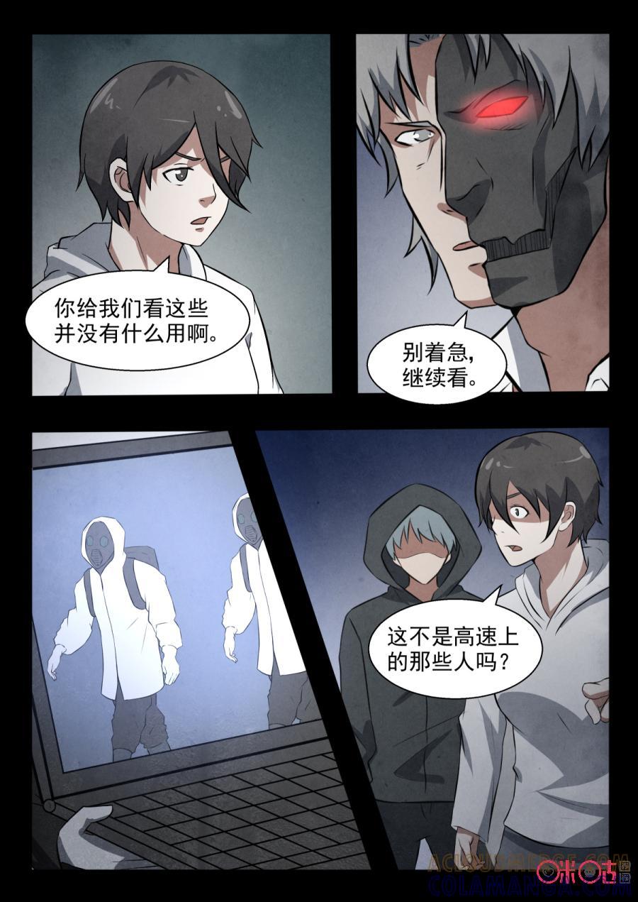 《黑虫》第90话 第5页