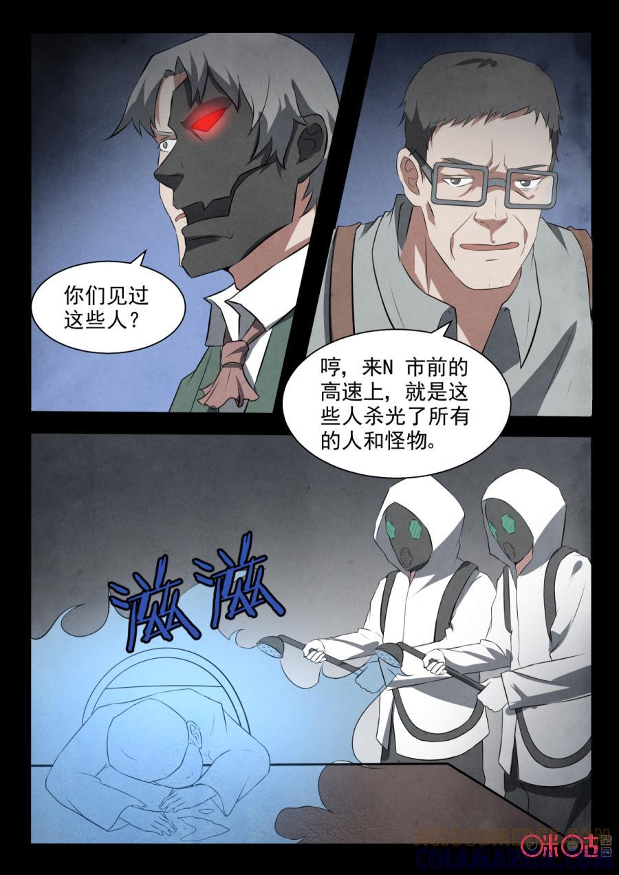 《黑虫》第90话 第6页