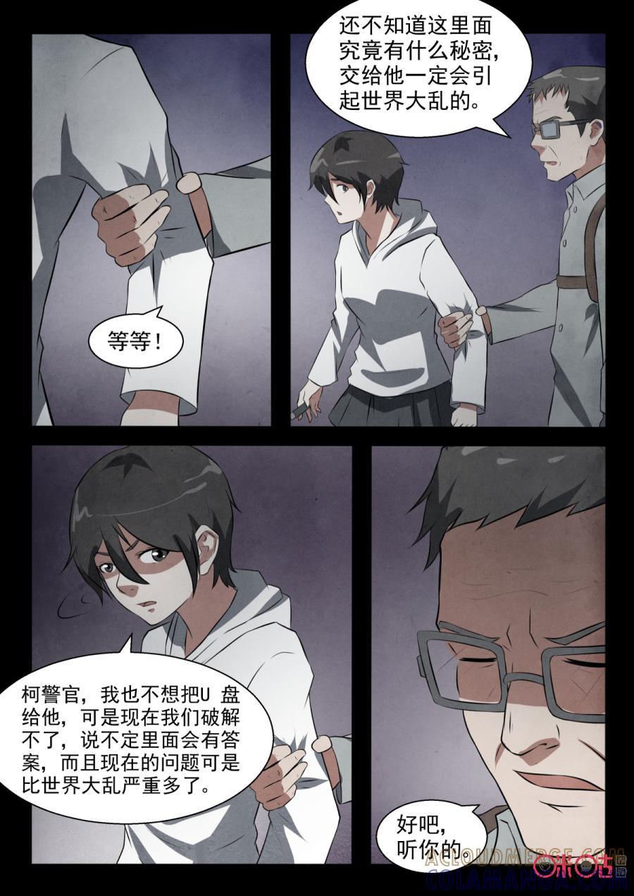 《黑虫》第90话 第9页