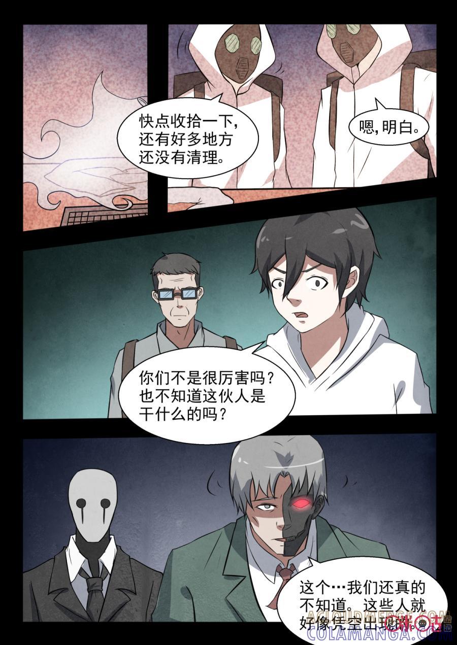 《黑虫》第90话 第7页