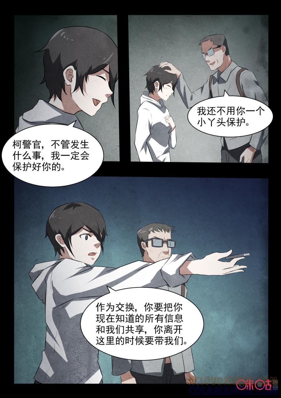 《黑虫》第90话 第10页