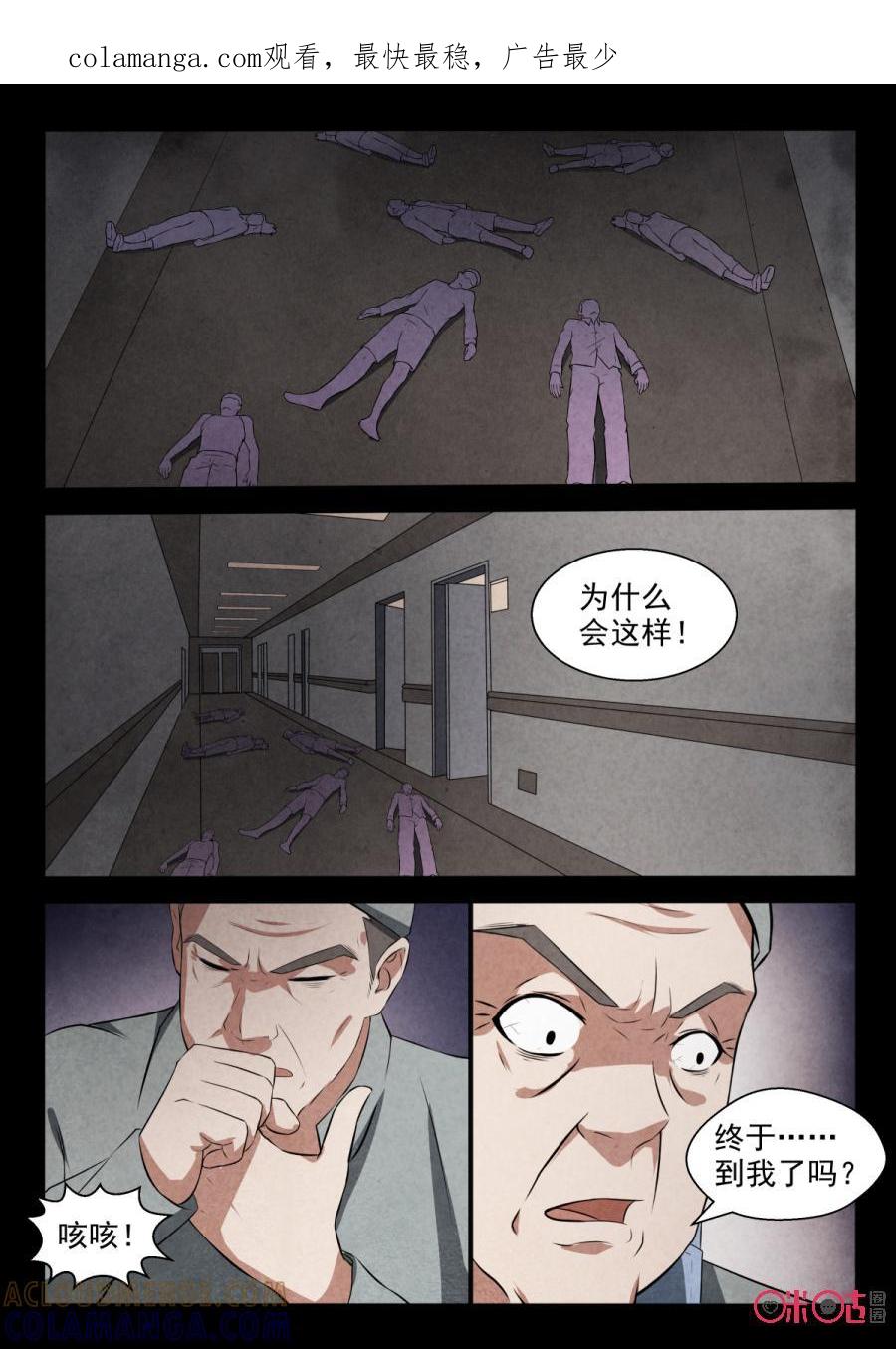 《黑虫》第90话 第1页