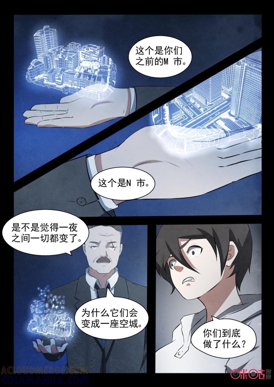《黑虫》第91话 第7页