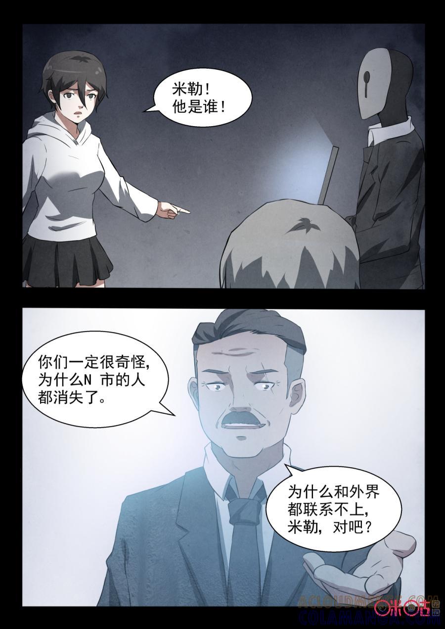 《黑虫》第91话 第5页