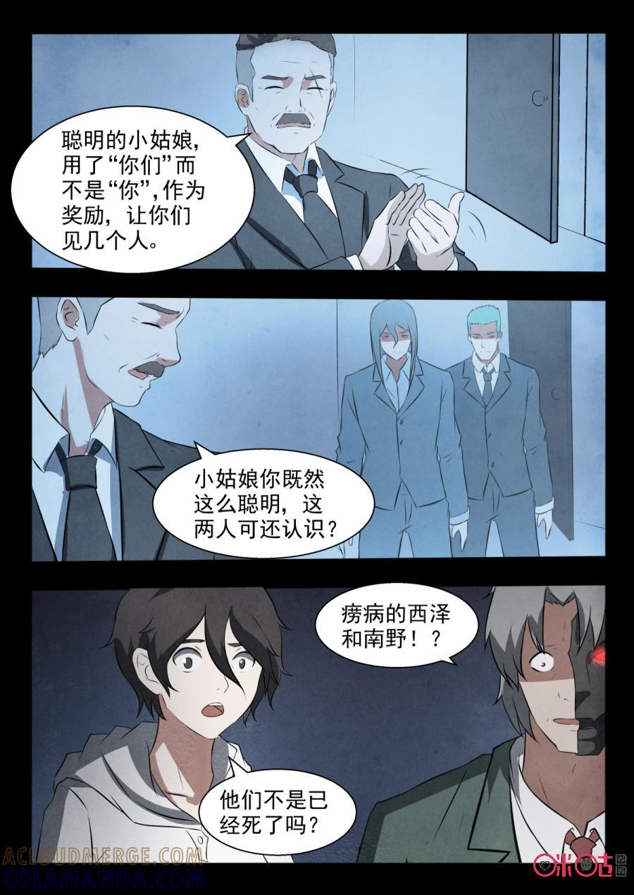 《黑虫》第91话 第8页