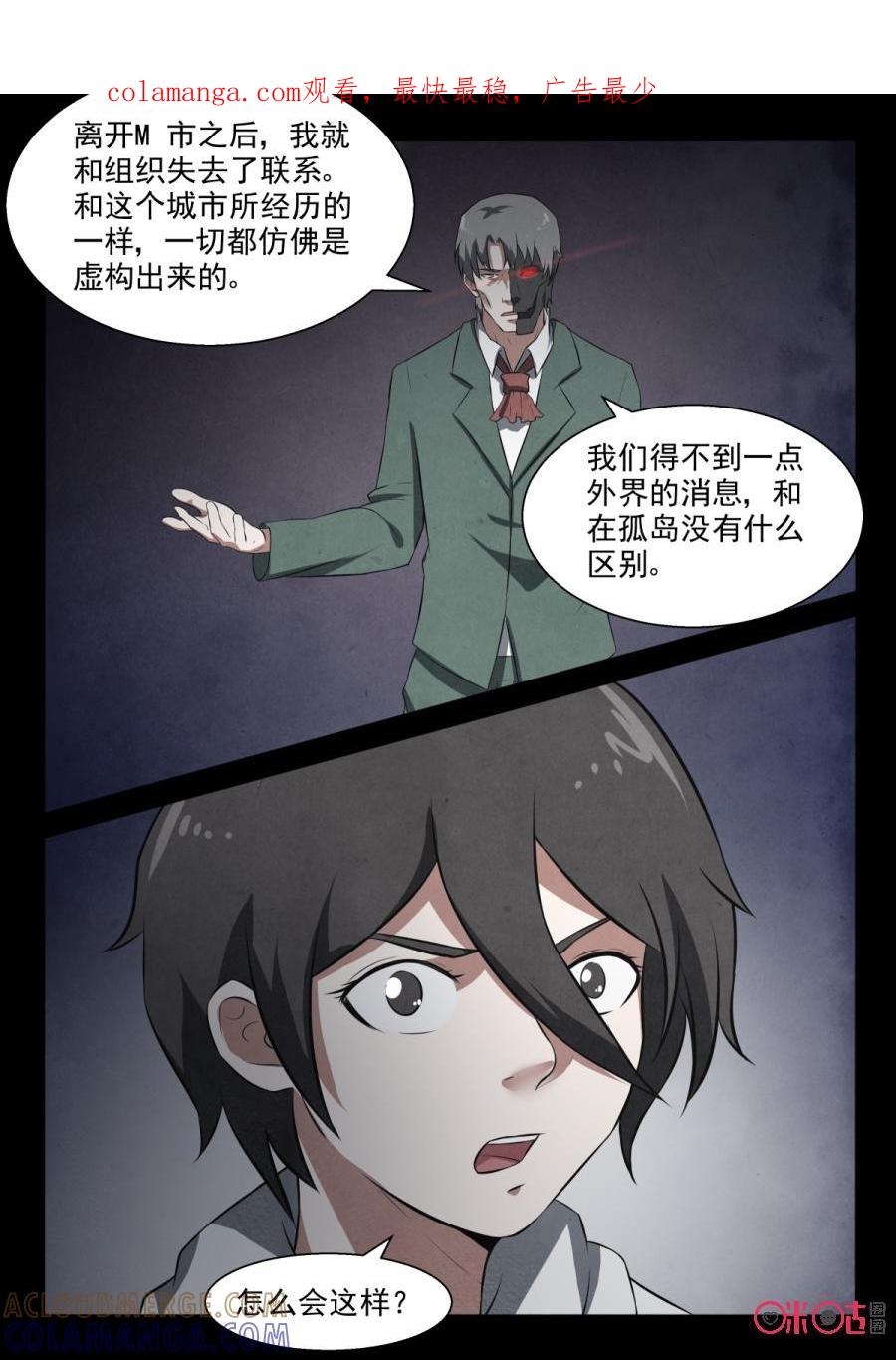 《黑虫》第91话 第1页
