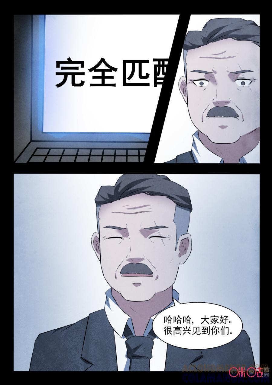 《黑虫》第91话 第4页