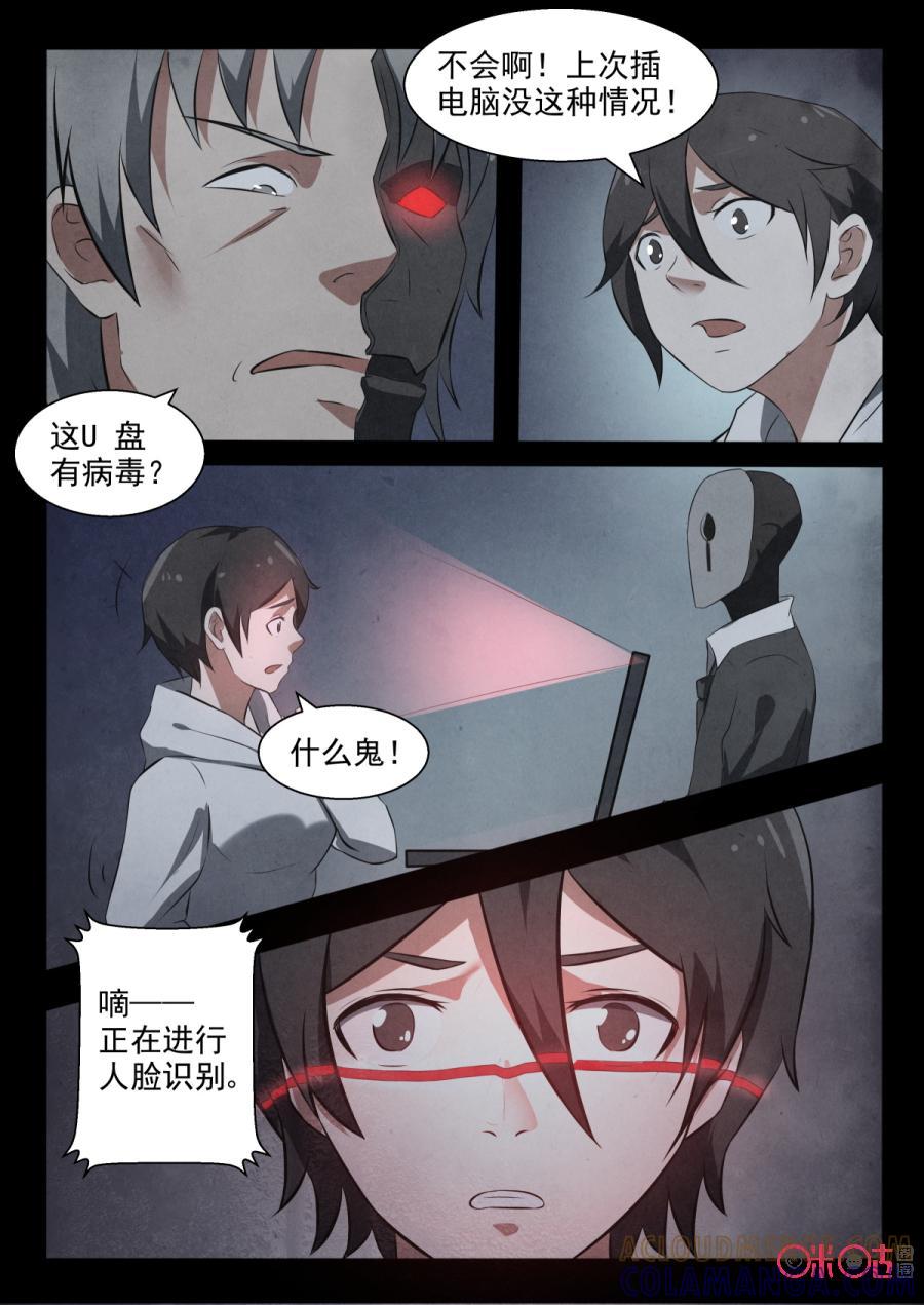 《黑虫》第91话 第3页