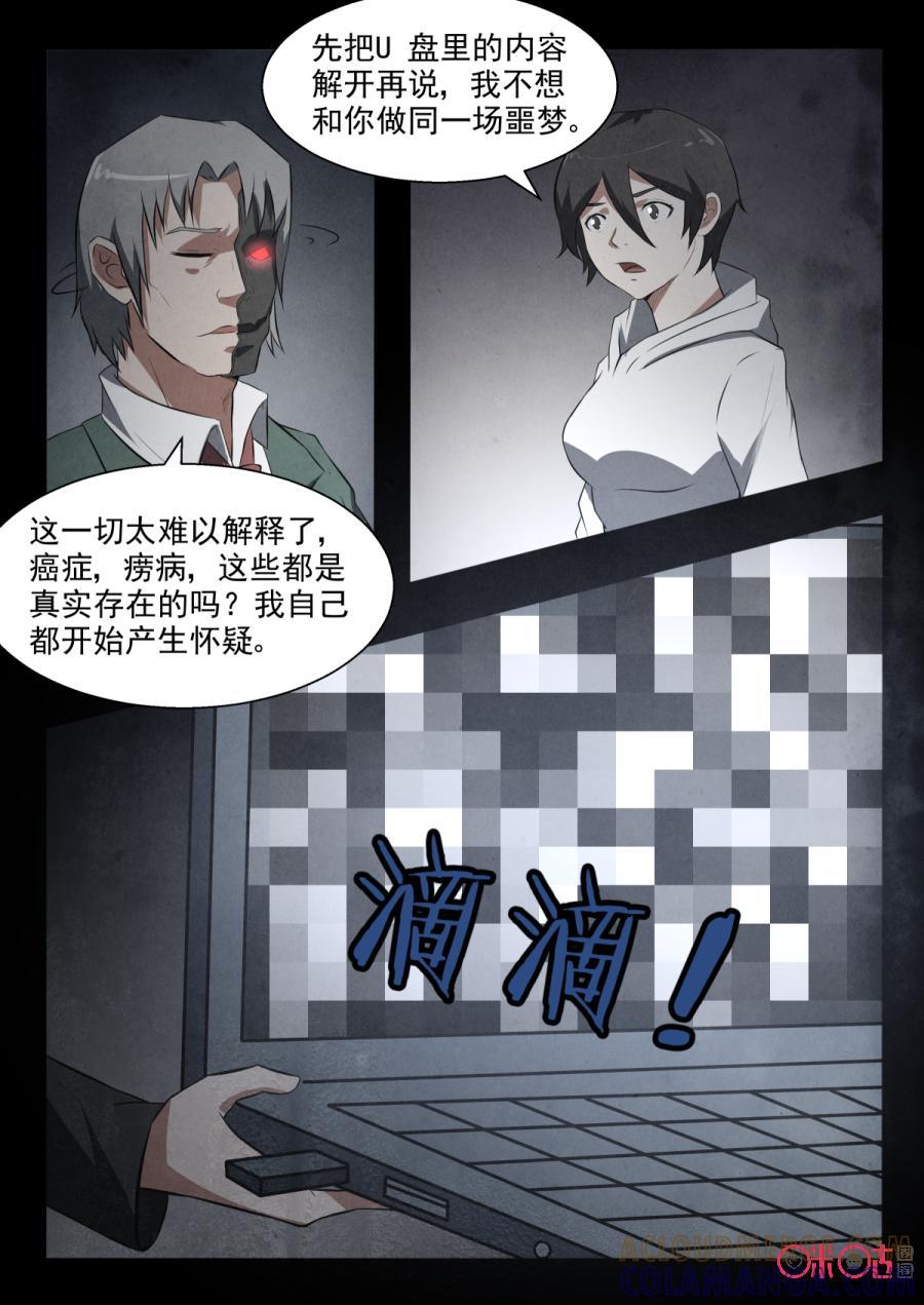 《黑虫》第91话 第2页