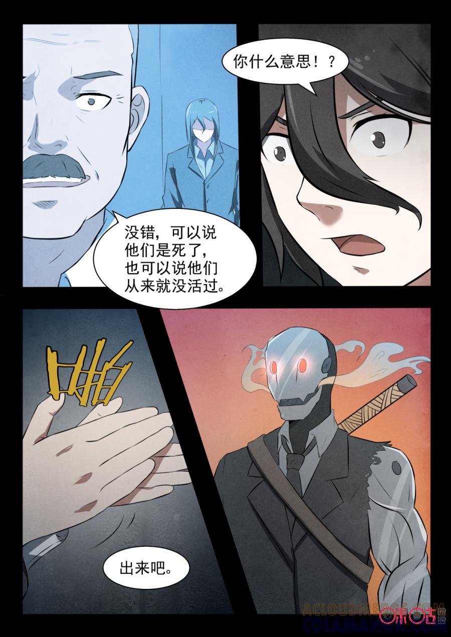 《黑虫》第91话 第9页