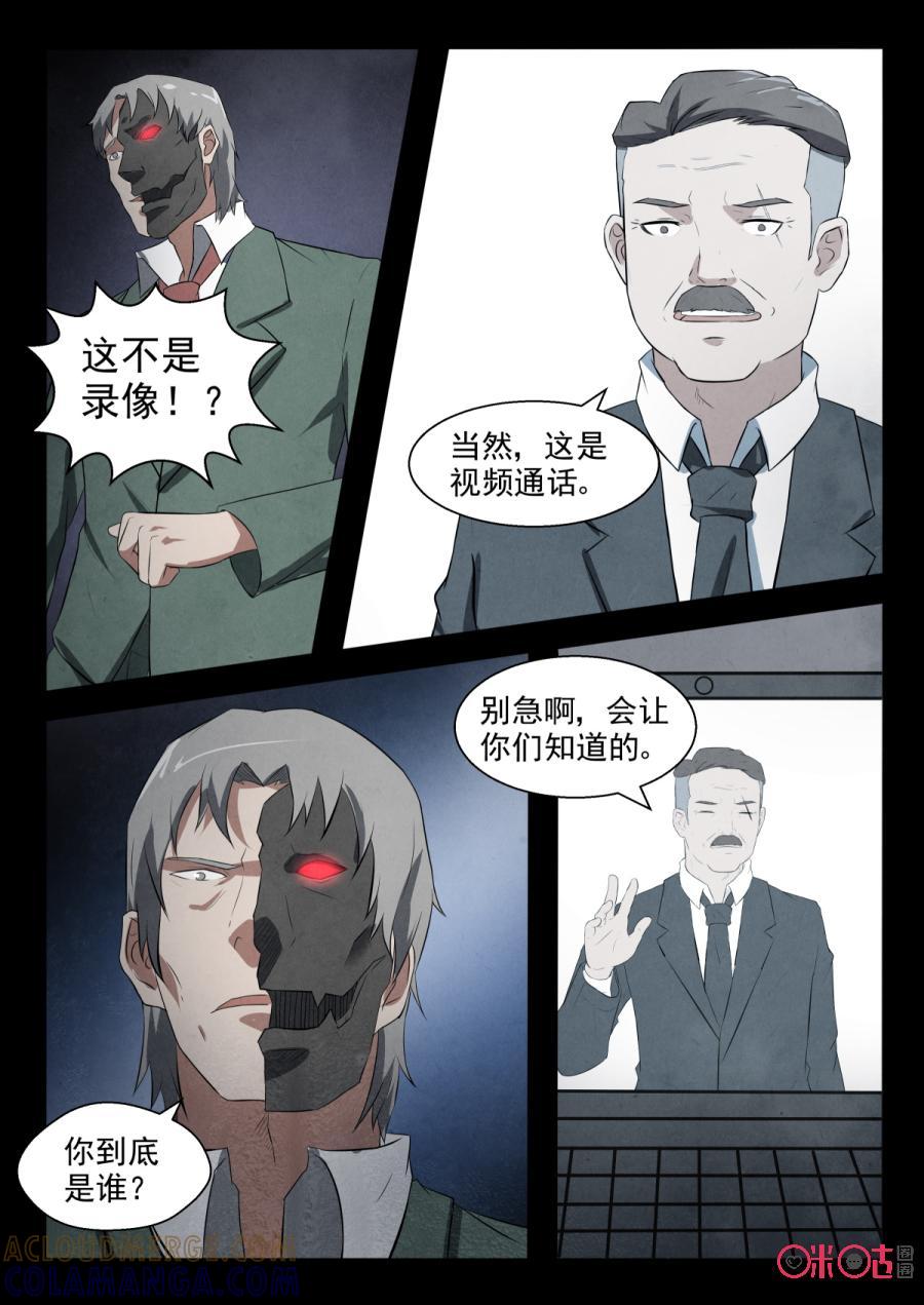 《黑虫》第91话 第6页