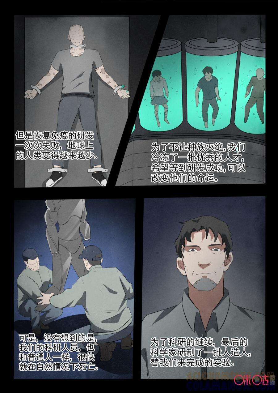 《黑虫》第92话 第6页