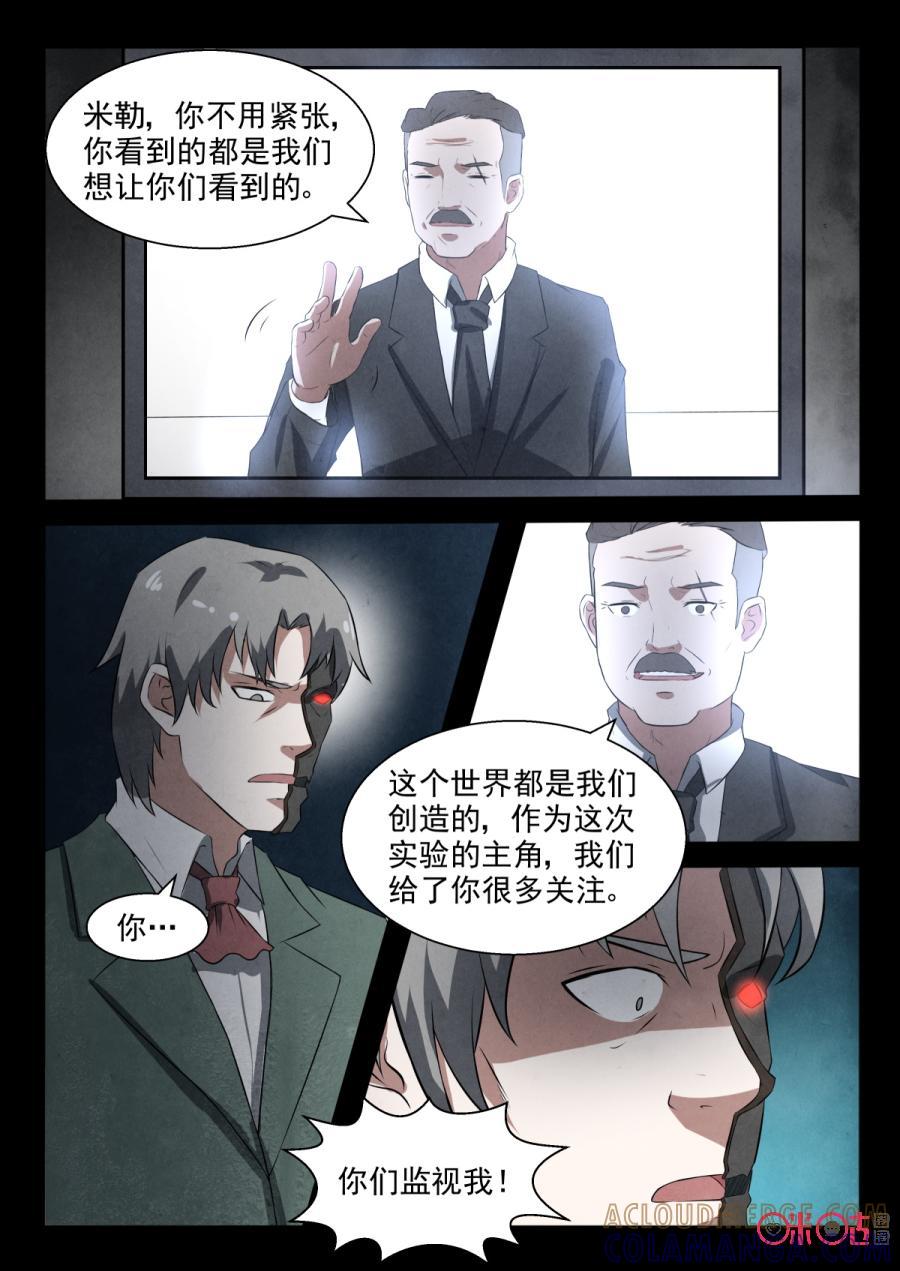 《黑虫》第92话 第3页