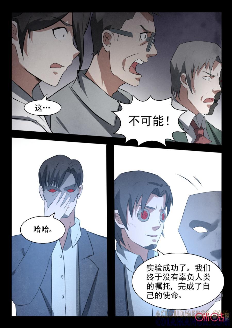《黑虫》第92话 第8页