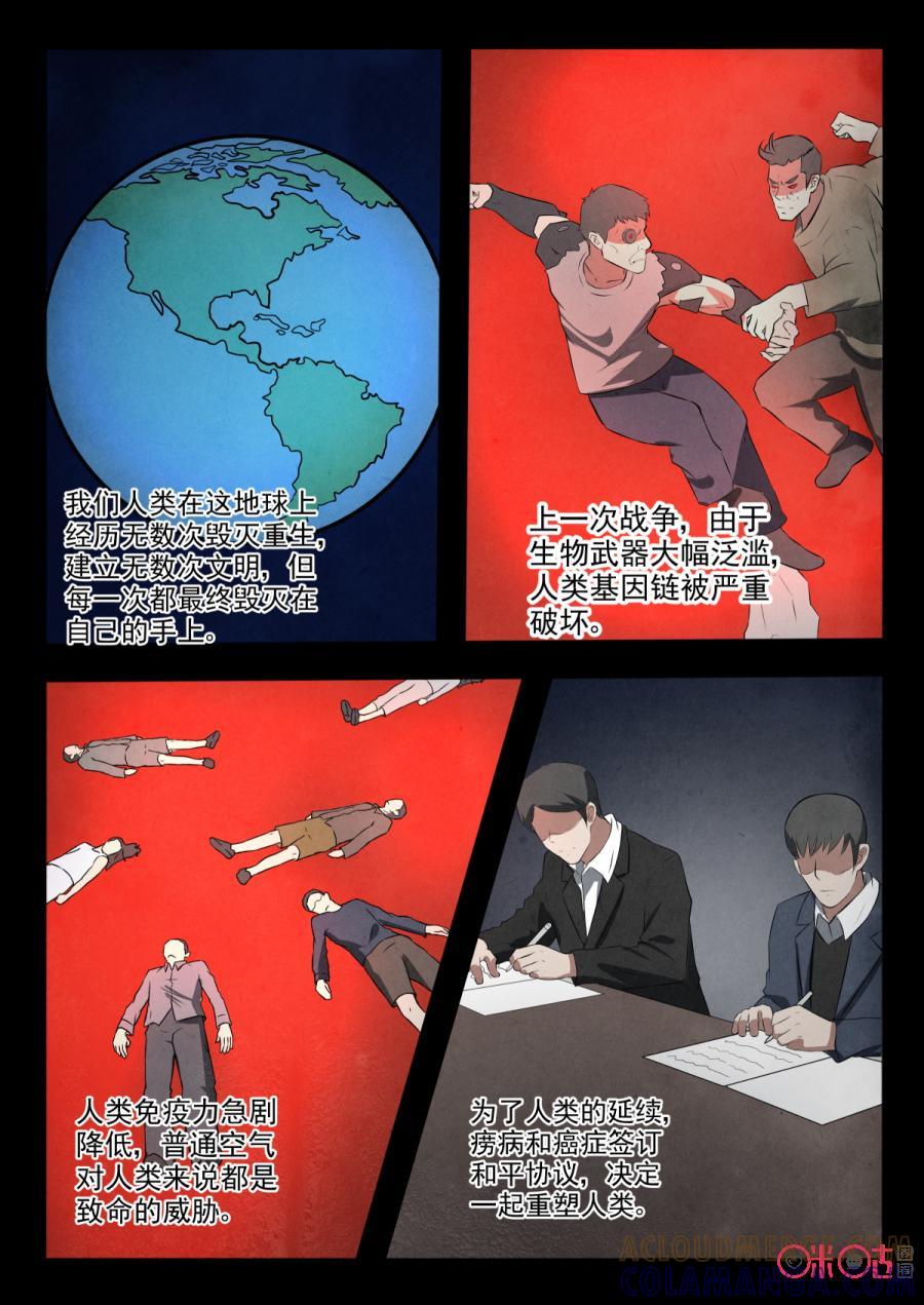 《黑虫》第92话 第5页