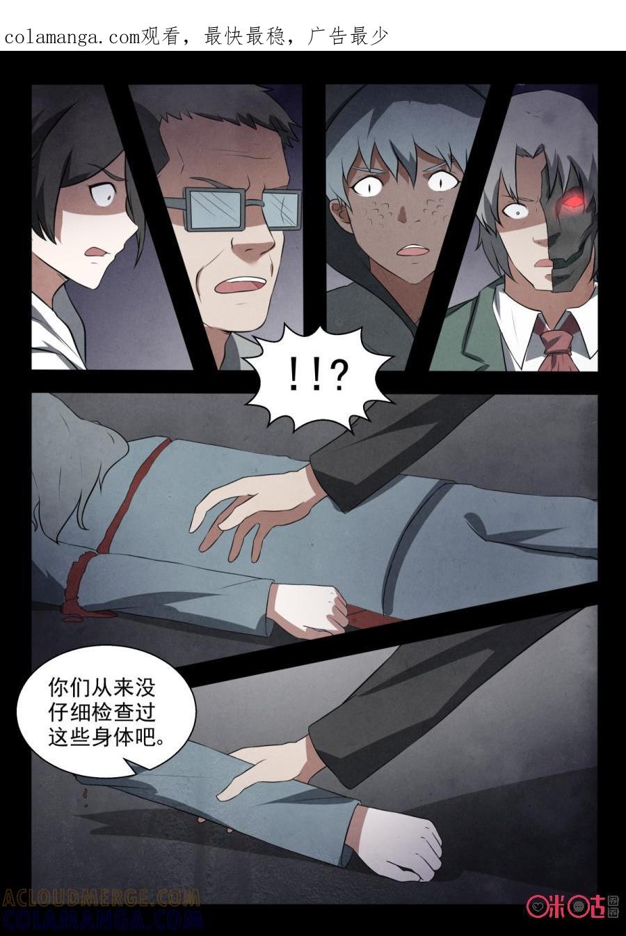 《黑虫》第92话 第1页