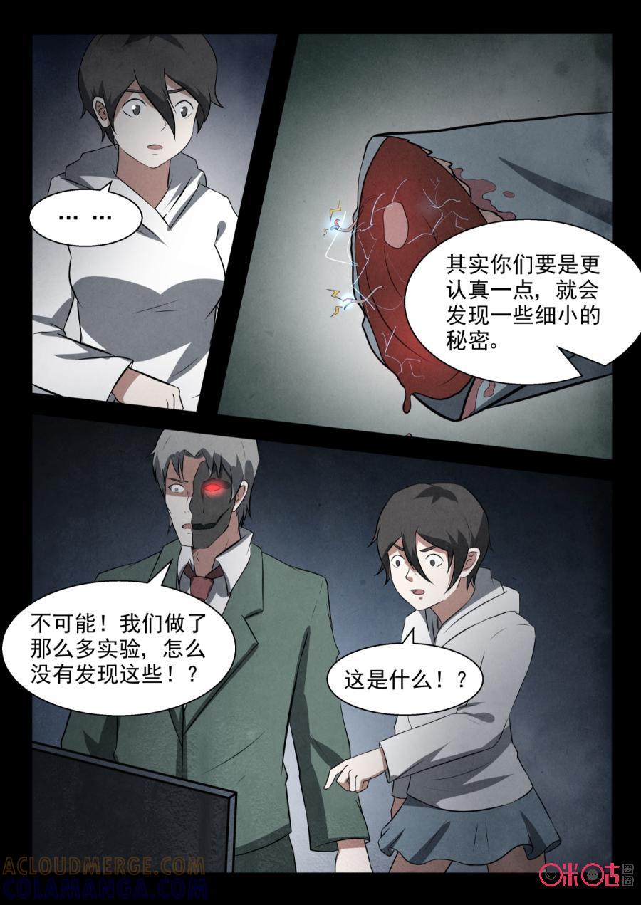 《黑虫》第92话 第2页