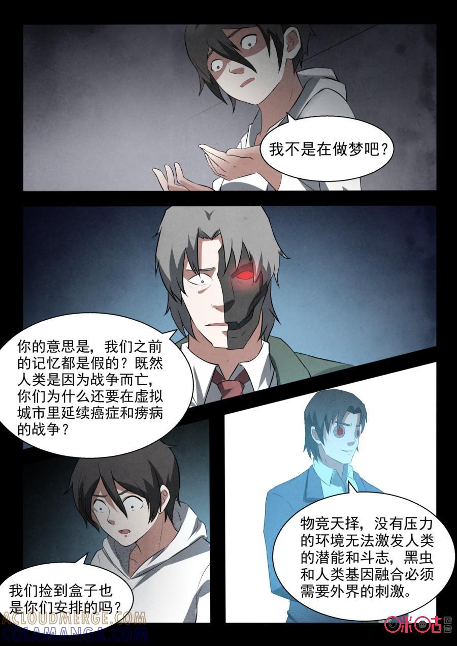 《黑虫》第92话 第9页