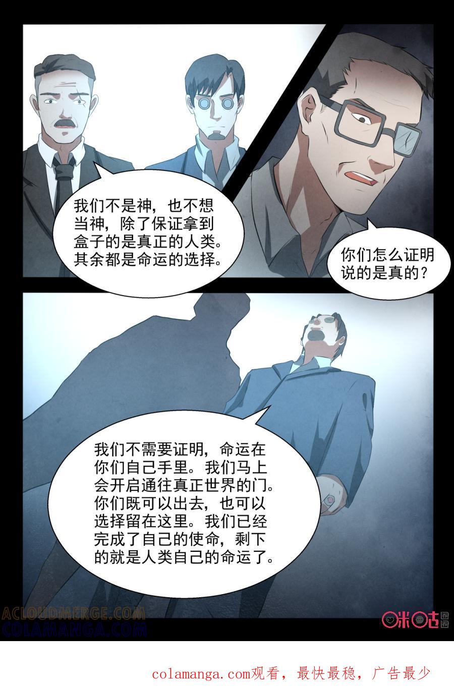 《黑虫》第92话 第10页