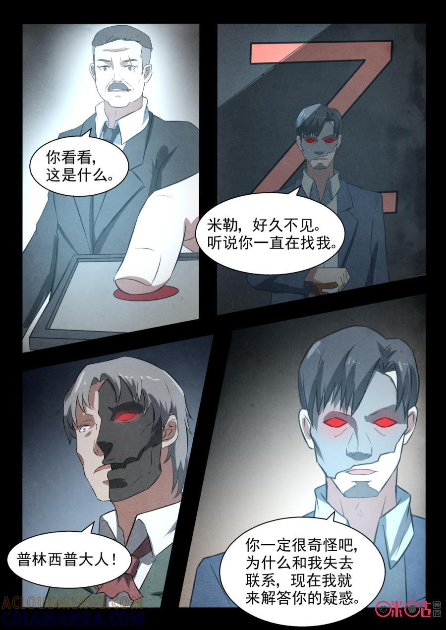 《黑虫》第92话 第4页