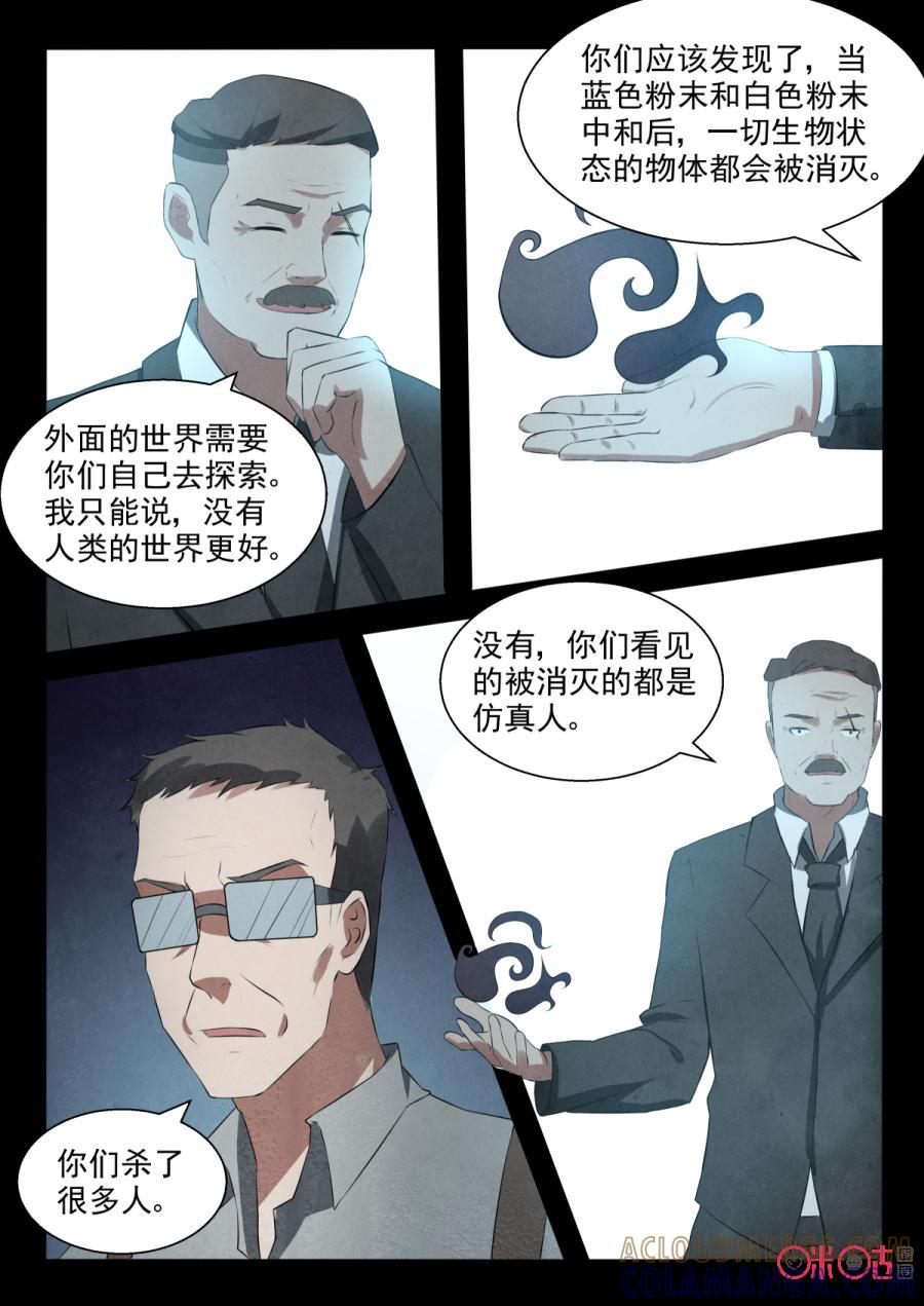 《黑虫》第93话 第3页