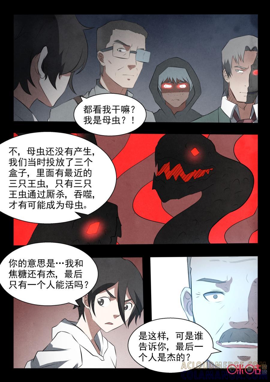 《黑虫》第93话 第8页