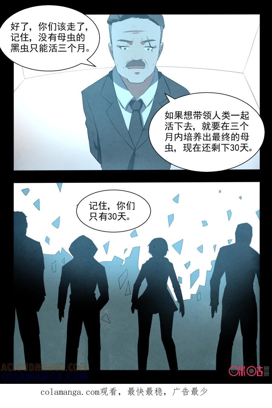 《黑虫》第93话 第10页