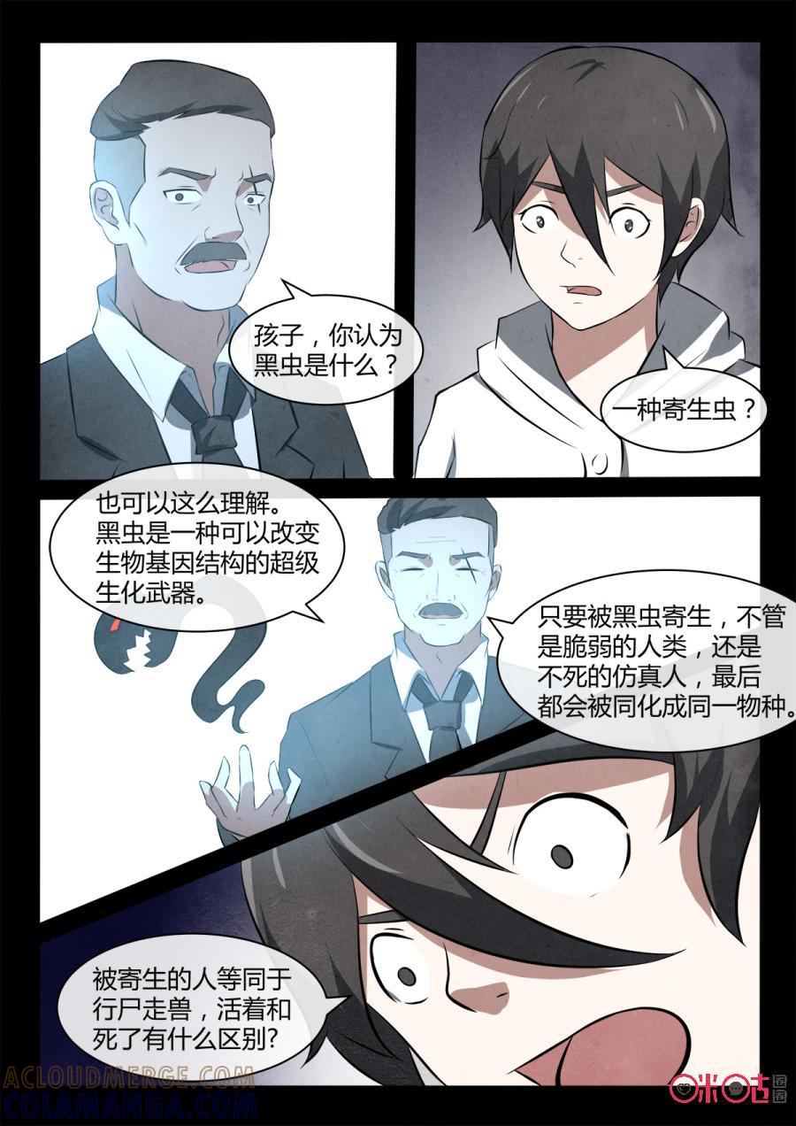 《黑虫》第93话 第5页