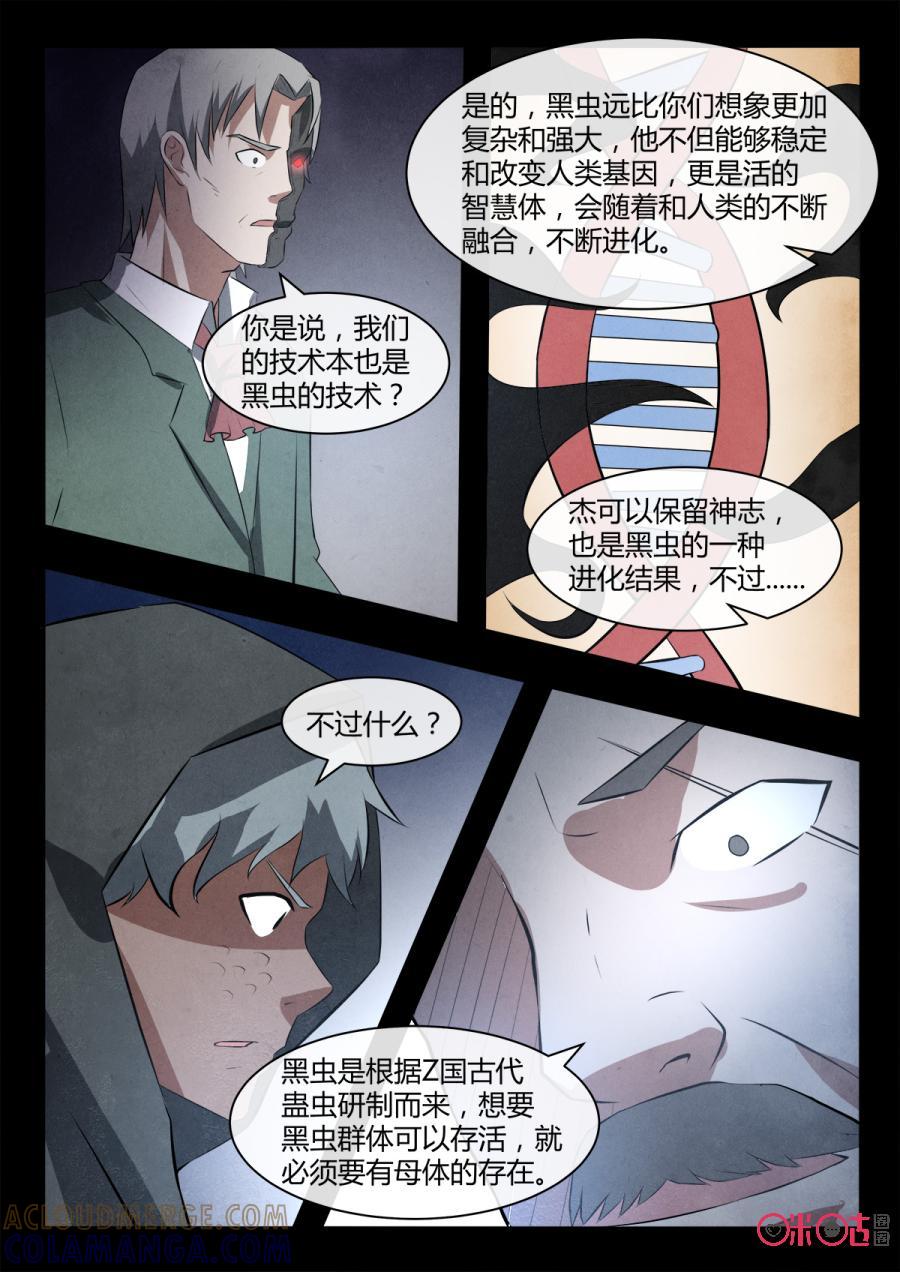 《黑虫》第93话 第7页