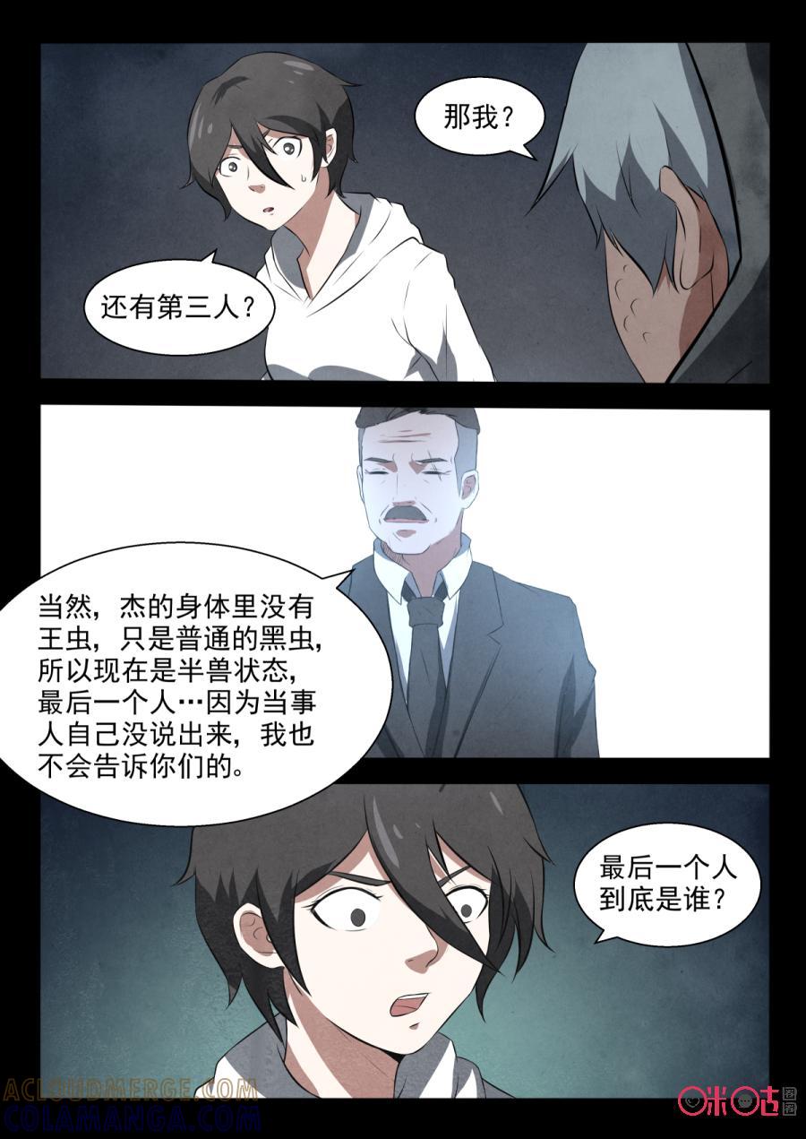 《黑虫》第93话 第9页