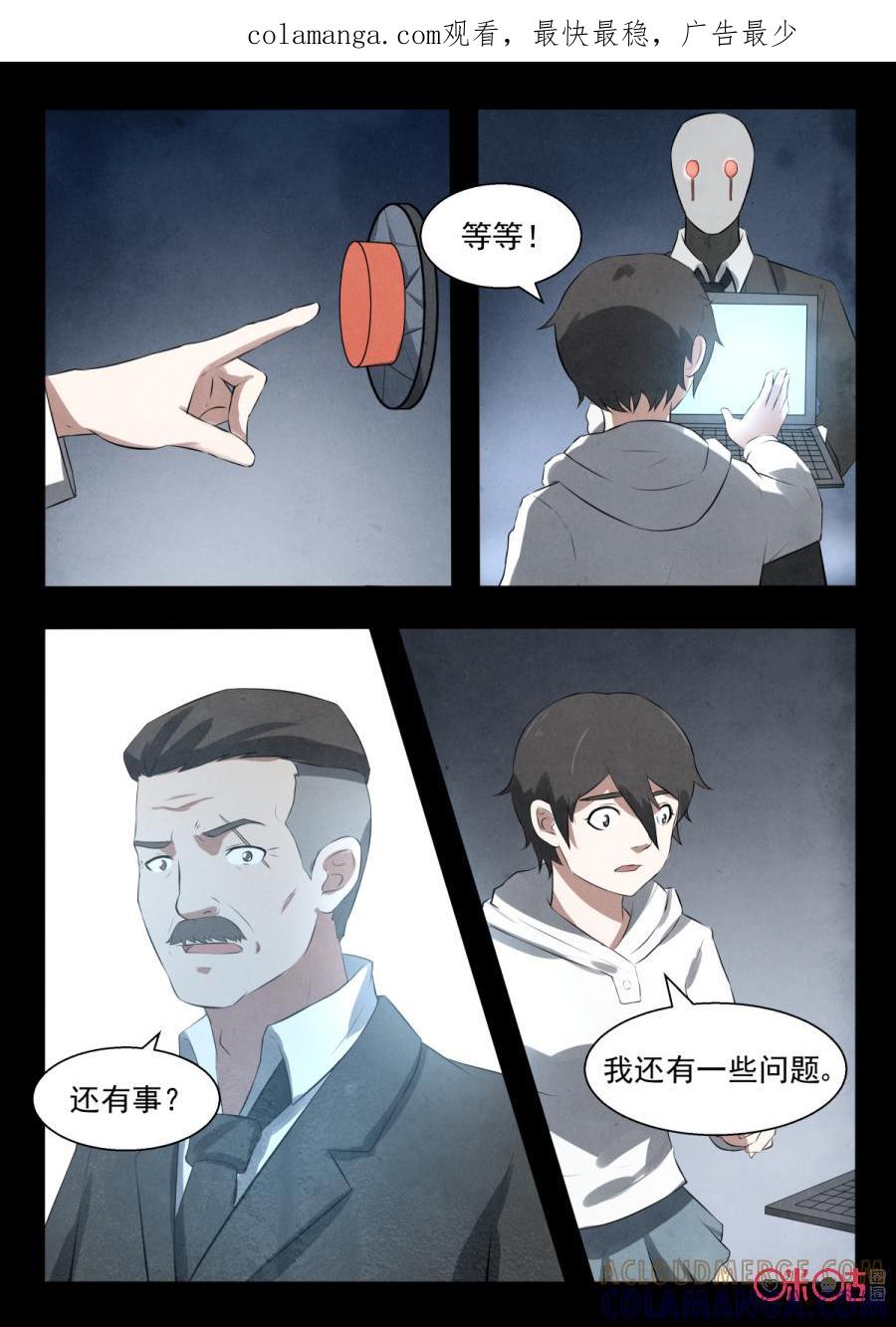 《黑虫》第93话 第1页